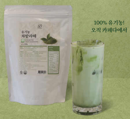유기농 차밭라떼 (말차파우더)