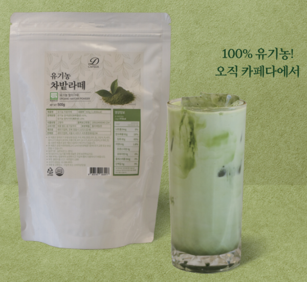 유기농 차밭라뗴