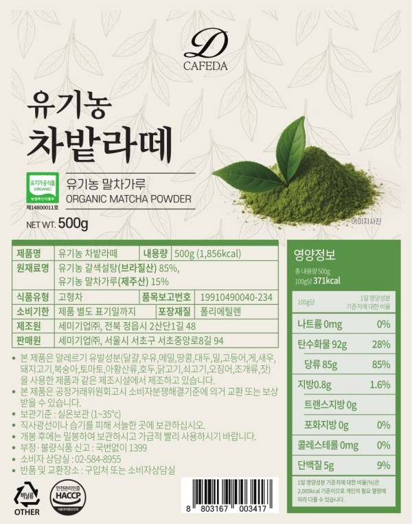 유기농 차밭라뗴